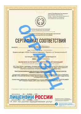 Образец сертификата РПО (Регистр проверенных организаций) Титульная сторона Трехгорный Сертификат РПО